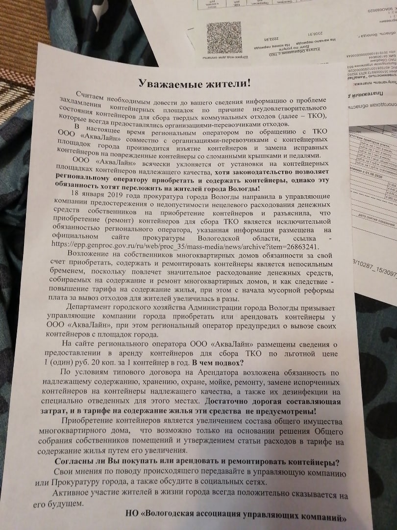 Управляющие компании Вологды открыто выступили против «АкваЛайна»